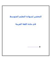 bem-arabic.pdf