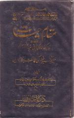 Maqaam e Hayat By SHEIKH ALLAMA KHALID MEHMOOD.pdf