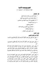01-الحـج-ووحـدة-الأمـة.pdf