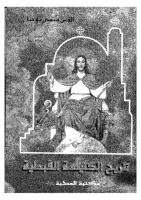 تاريخ الكنيسة المصرية - منسى يوحنا.pdf