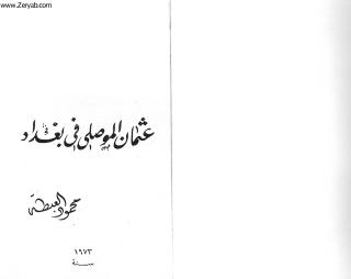 Uthman al-Mosuli.pdf