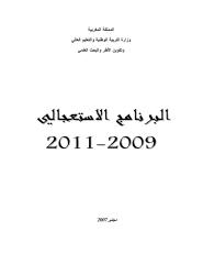 البرنامج الإستعجالي 2011 2009.pdf