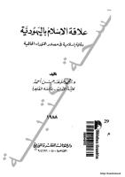 علاقة اإسلام باليهودية.pdf