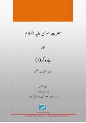 Hazarat Moosa and Jadoogar 01.pdf
