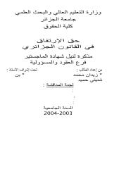 رسالة ماجستير-حقوق الارتفاق في القانون الجزائري - مذكرة ماجستير.pdf
