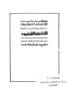 صلاح عبدالصبور قصة الضمير المصرى الحديث.pdf
